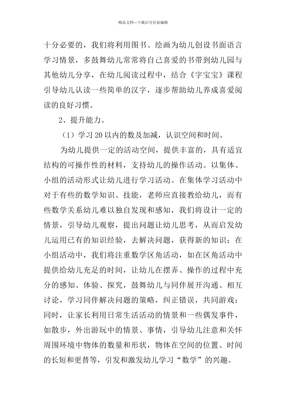 春季幼儿园大班下学期工作计划_第3页