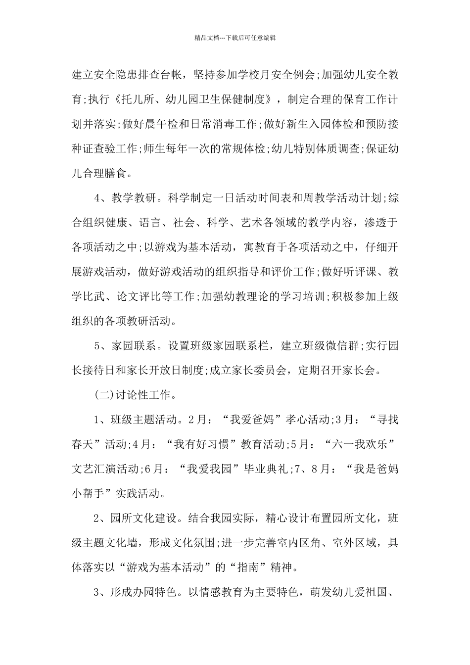 春季幼儿园工作计划范文5篇_第2页