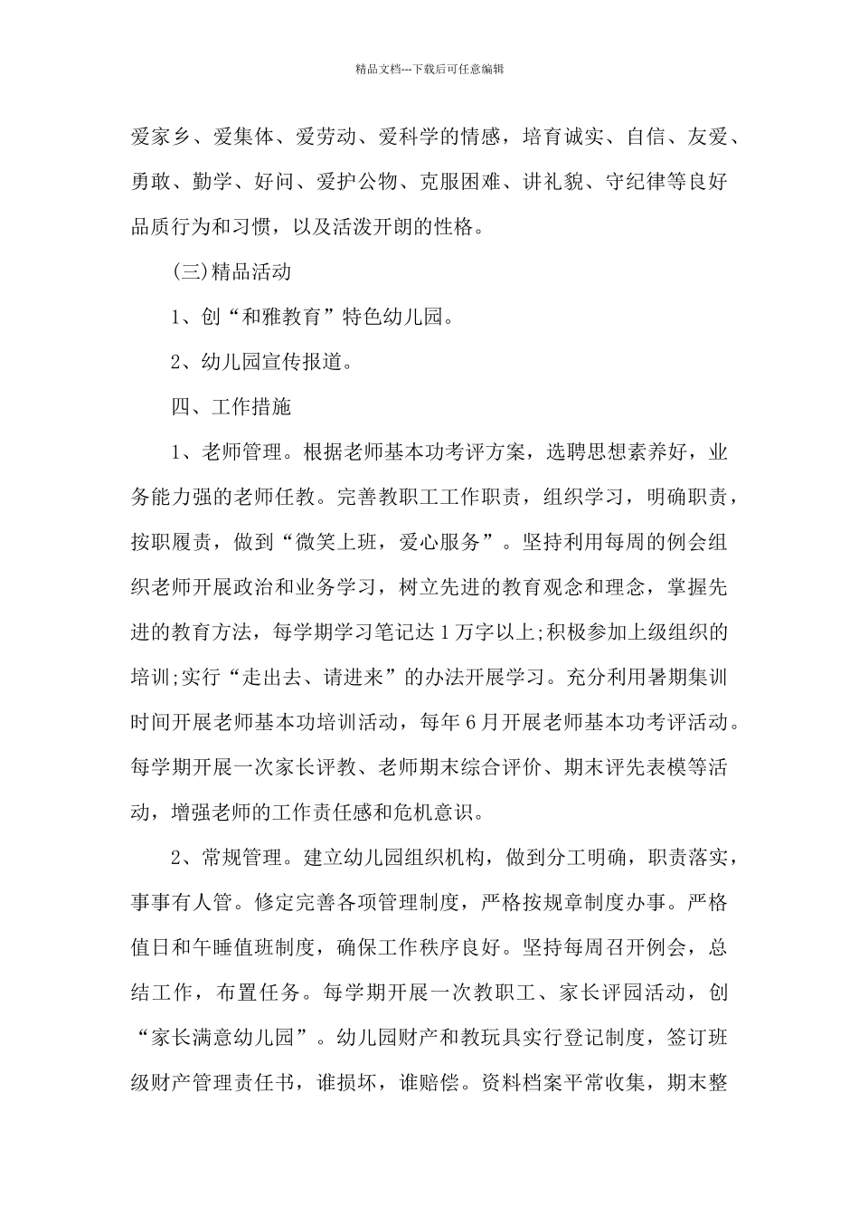 春季幼儿园工作计划范文5篇_第3页