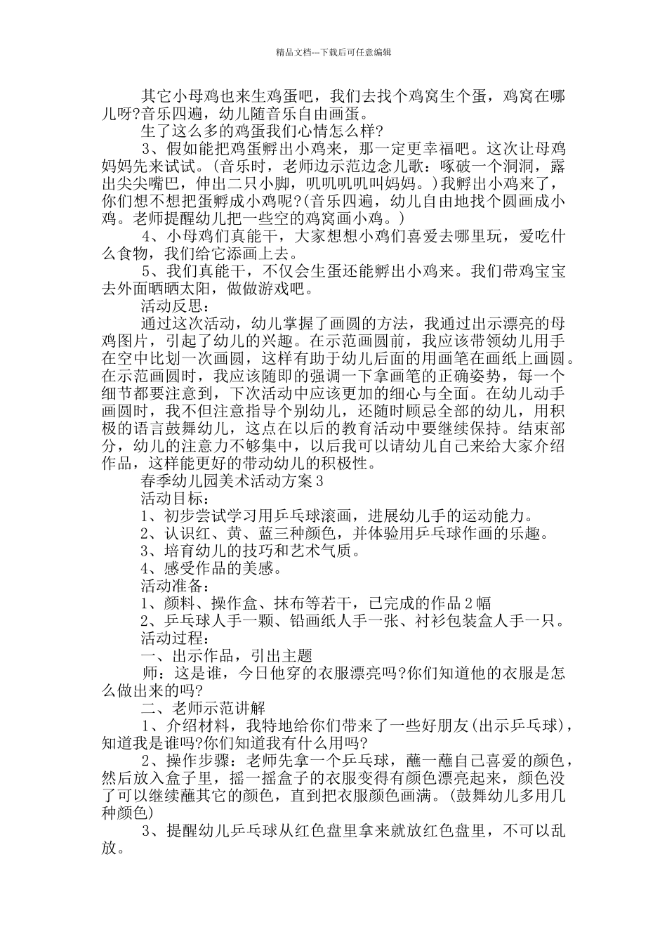 春季幼儿园美术活动方案_第2页