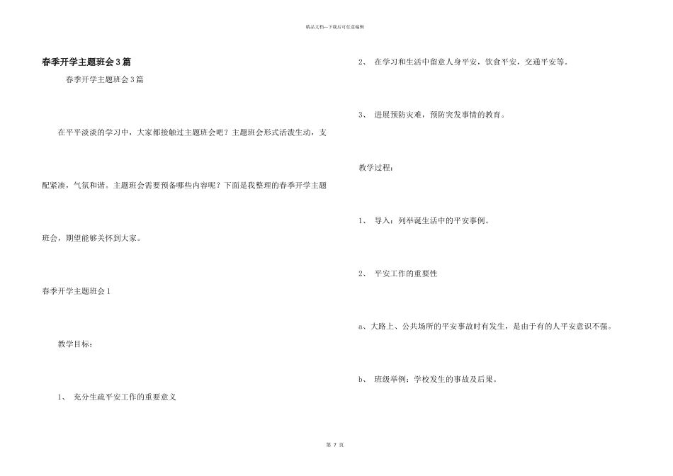 春季开学主题班会3篇_第1页