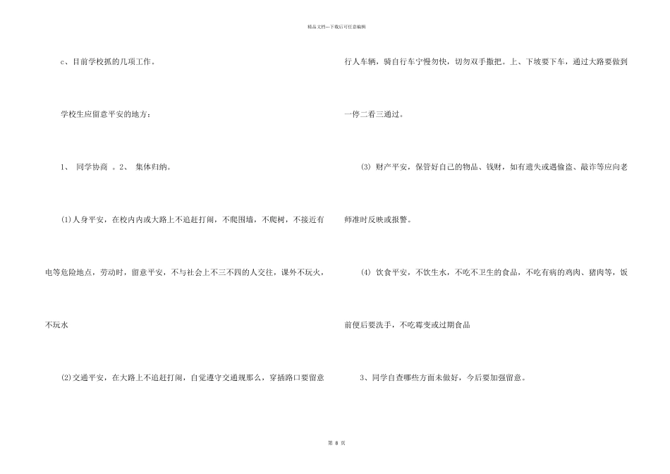 春季开学主题班会3篇_第2页