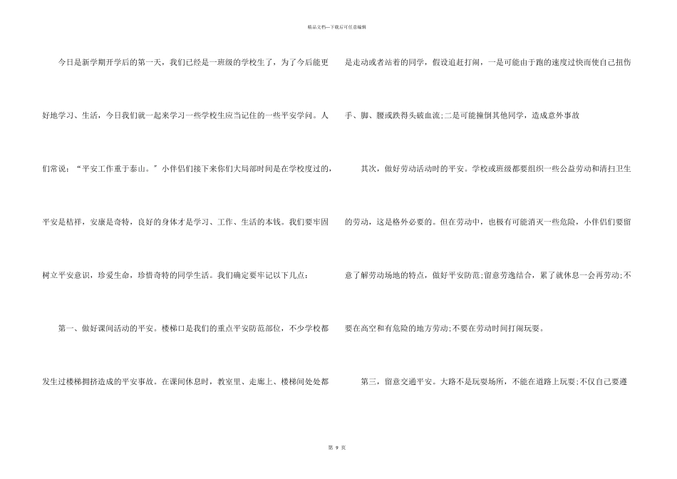 春季开学主题班会3篇_第3页