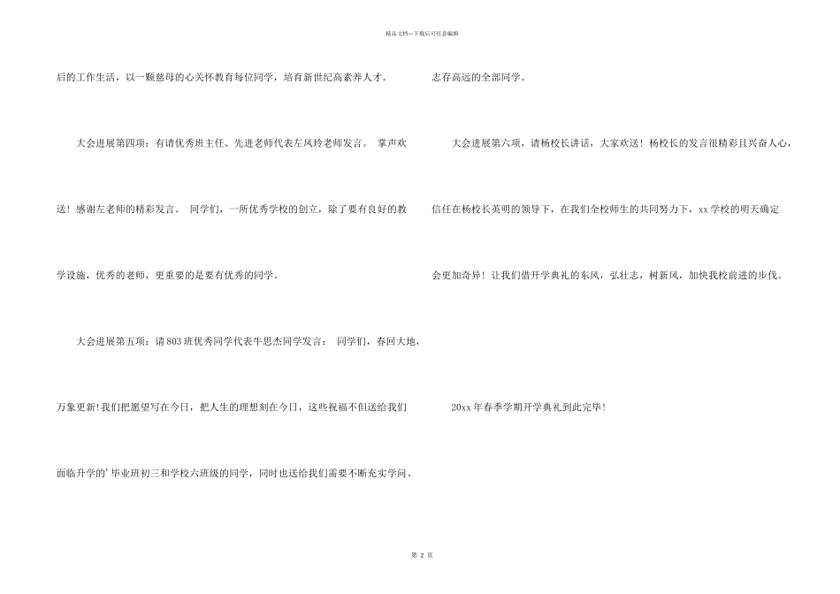 春季开学典礼主持词_第2页