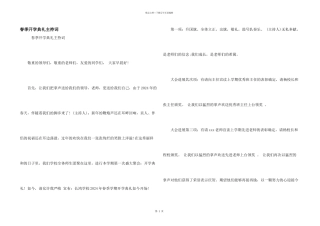 春季开学典礼主持词