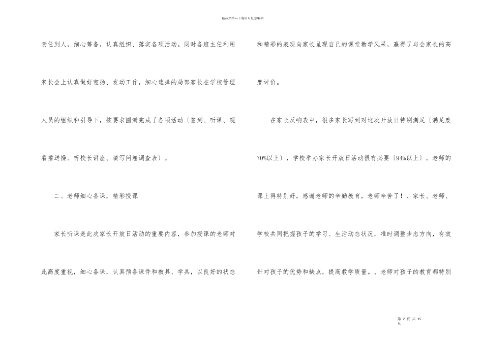 春季小学学期工作总结_第2页