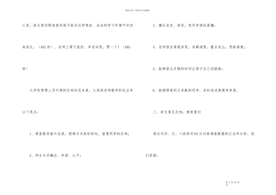 春季小学学期工作总结_第3页