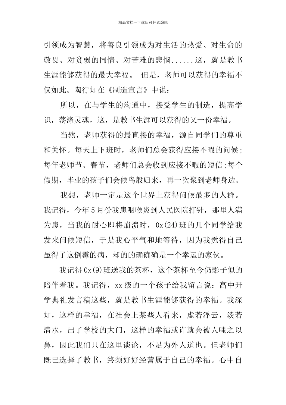 春季开学典礼学生发言稿五篇_第2页