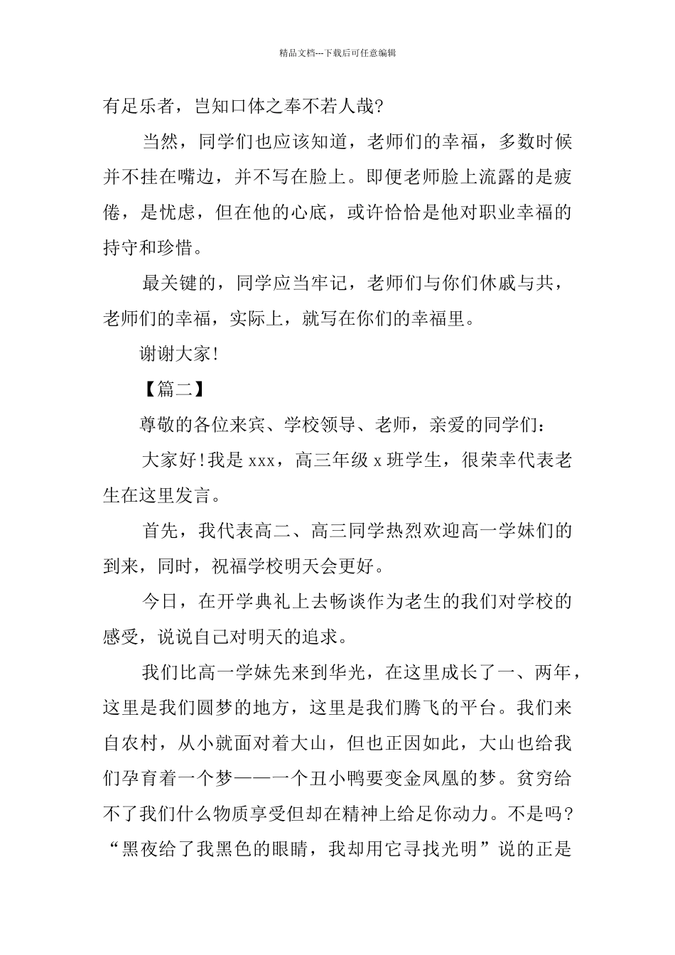 春季开学典礼学生发言稿五篇_第3页