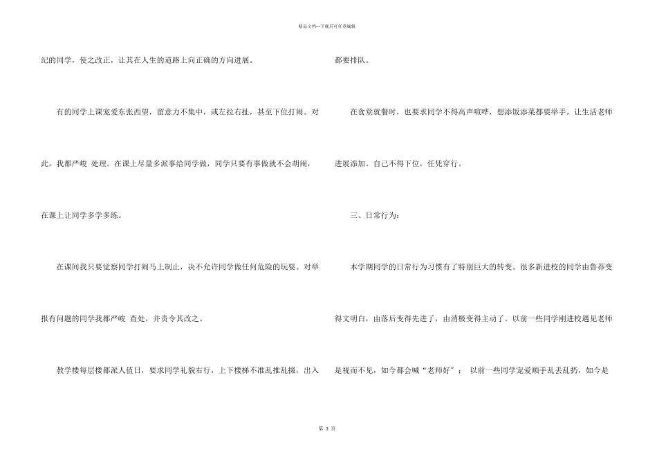 春季少先队工作总结_第3页