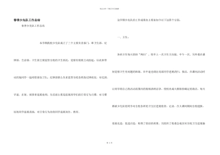 春季少先队工作总结