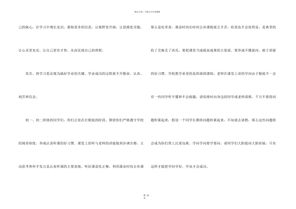 春季开学典礼发言稿_第3页