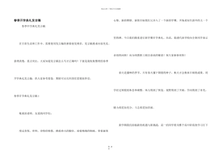 春季开学典礼发言稿