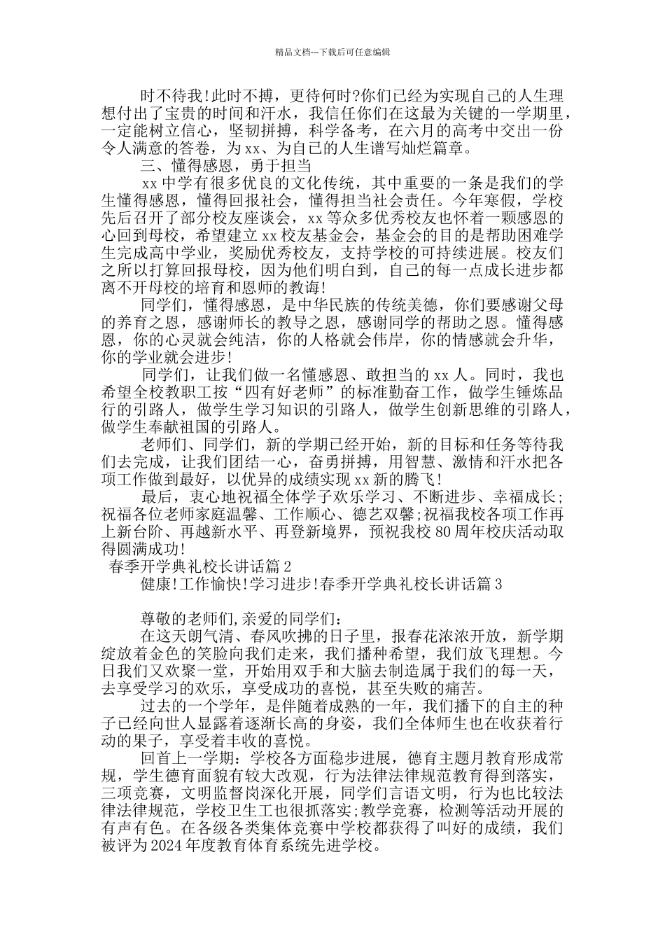 春季开学典礼校长讲话17篇_第2页