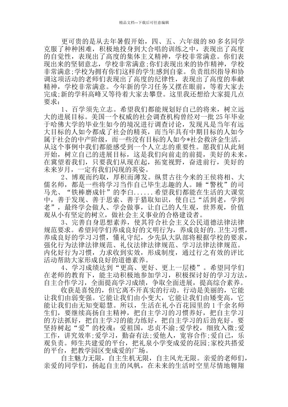 春季开学典礼校长讲话17篇_第3页