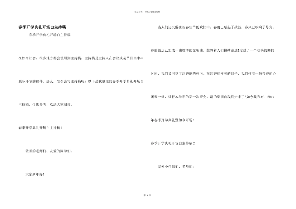 春季开学典礼开场白主持稿_第1页