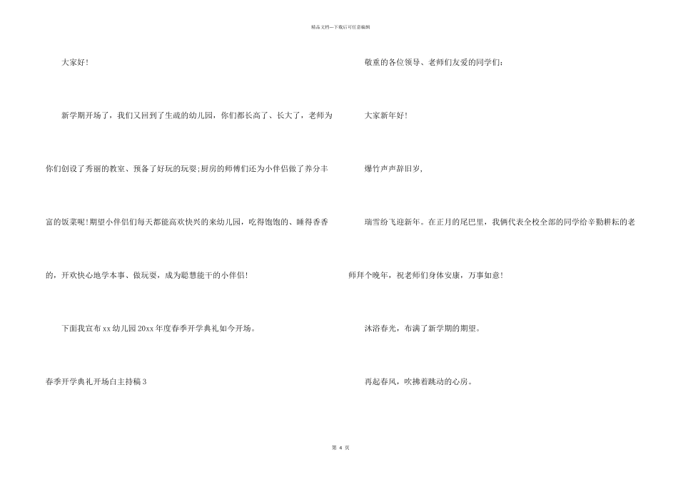 春季开学典礼开场白主持稿_第2页
