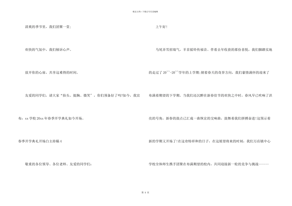 春季开学典礼开场白主持稿_第3页