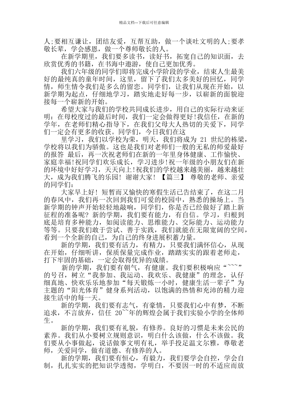 春季开学典礼学生发言稿推荐_第2页