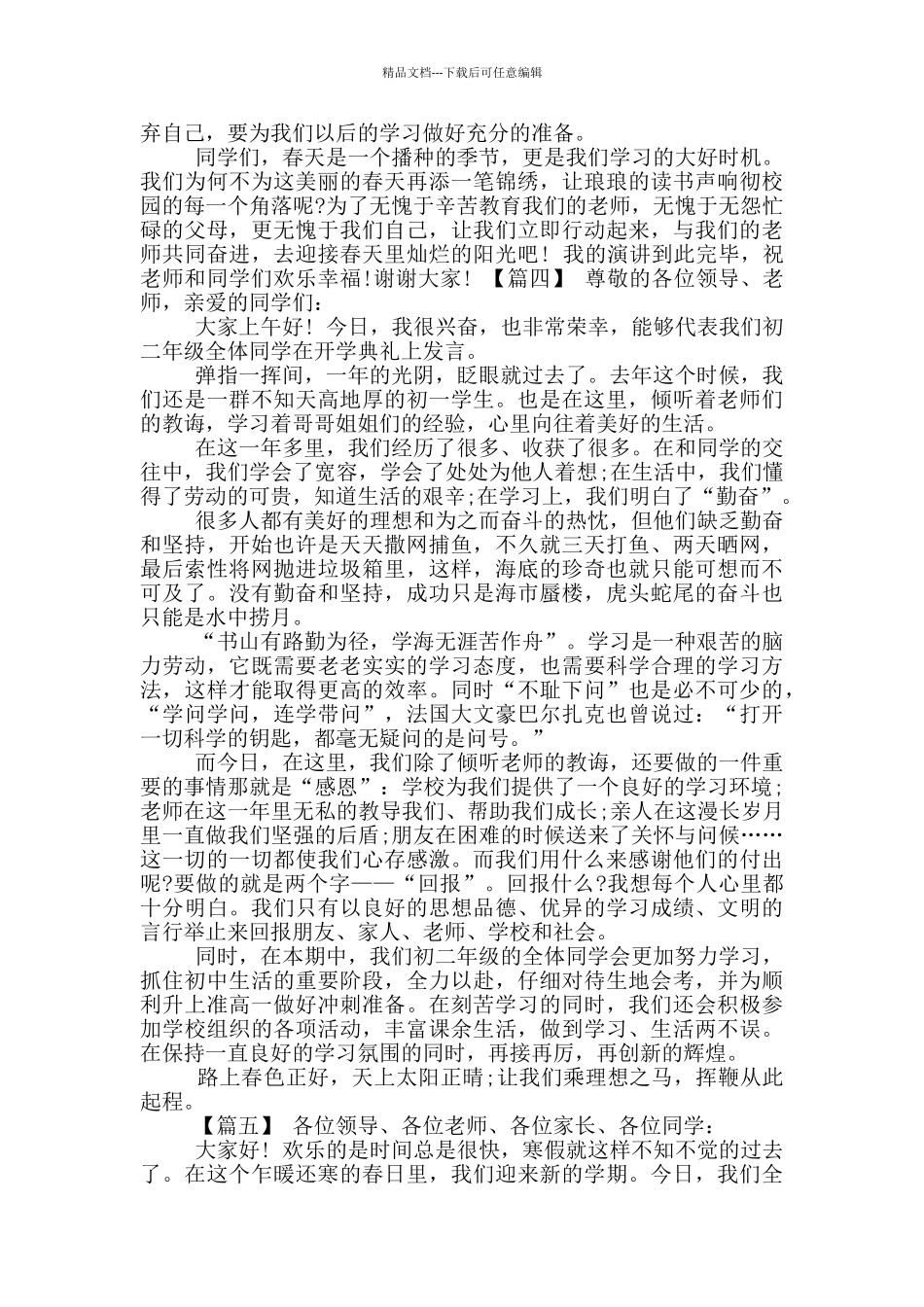 春季开学典礼学生发言稿推荐_第3页