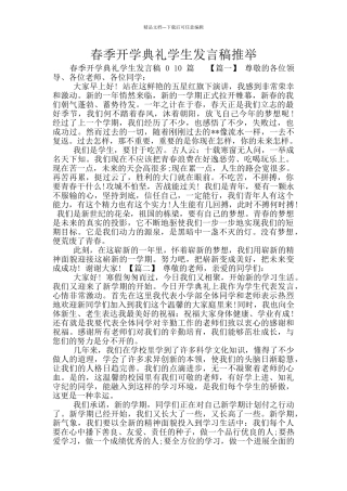春季开学典礼学生发言稿推荐