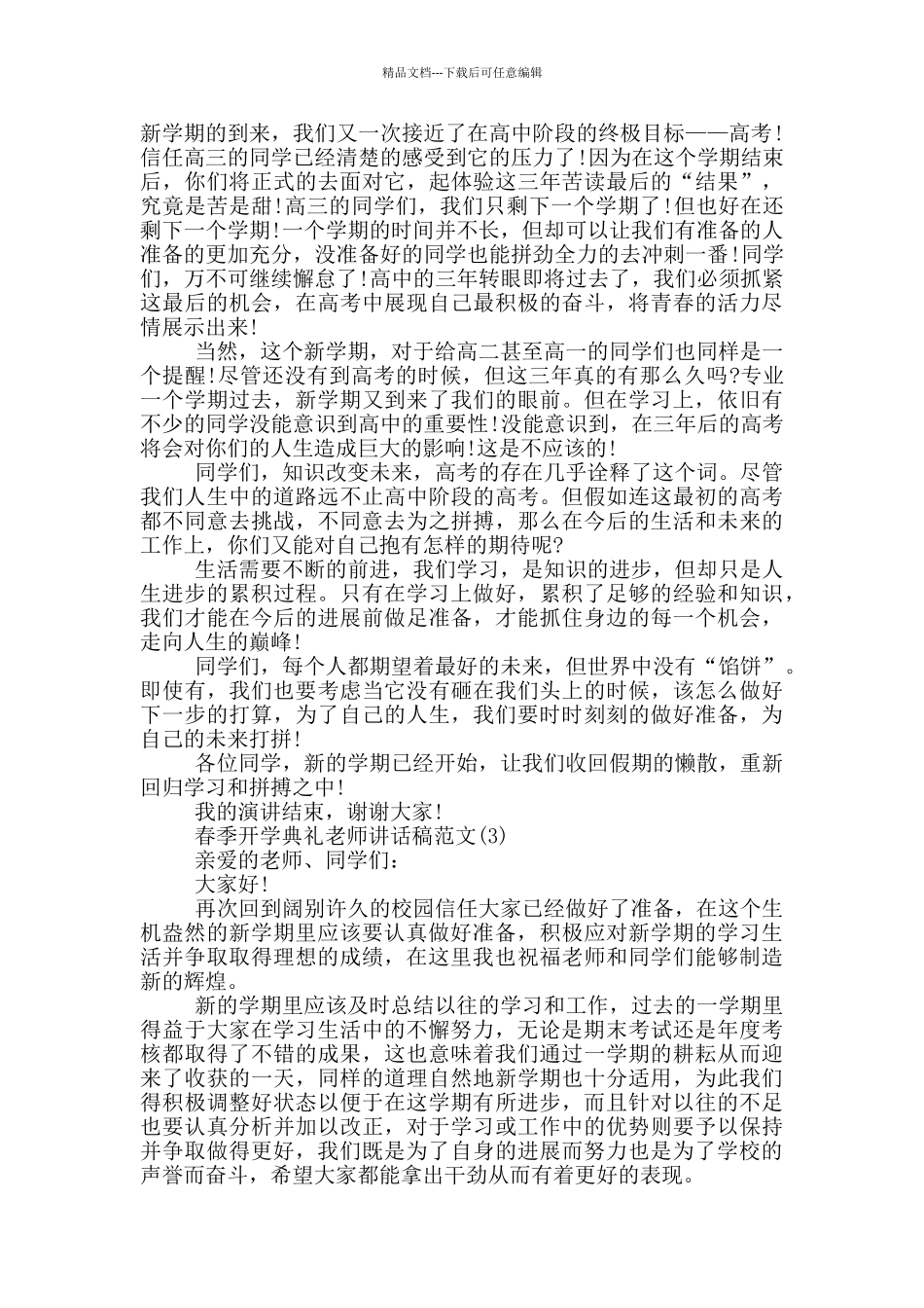 春季开学典礼教师讲话稿2024年5篇_第2页