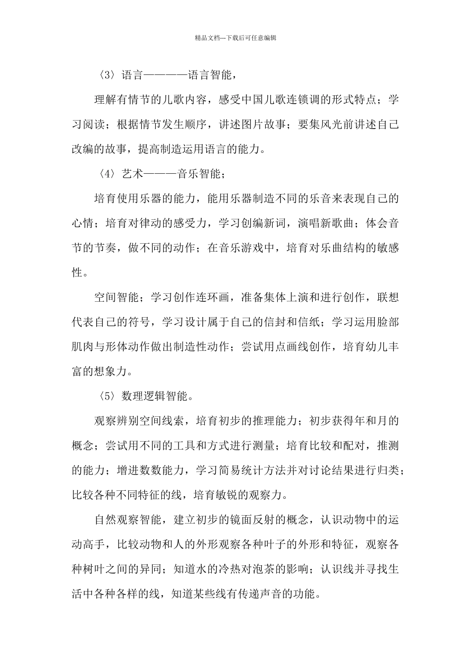 春季幼儿园中班教学工作计划_第3页