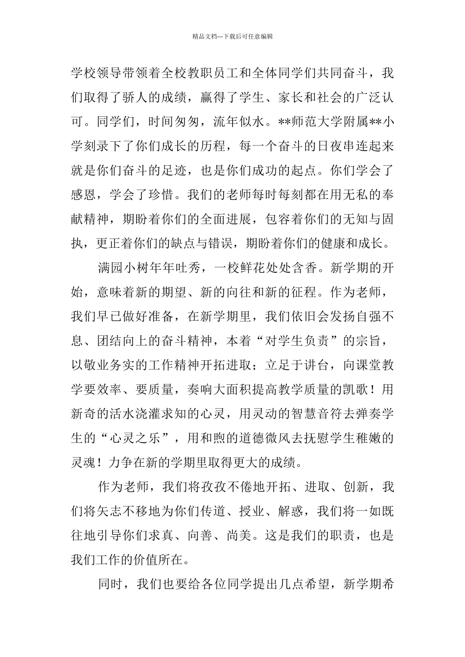 春季开学典礼讲话稿五篇_第2页