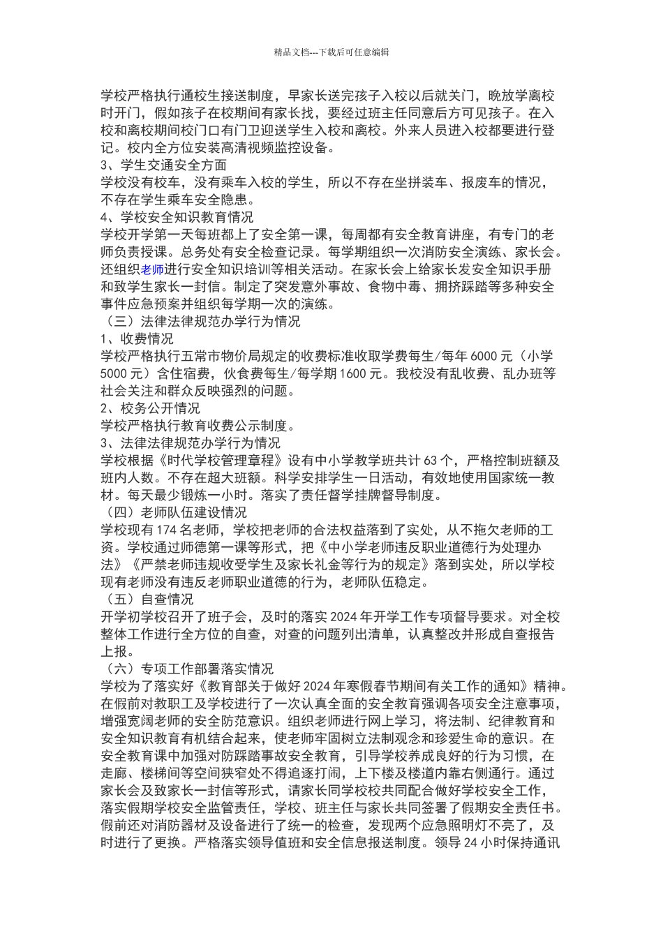 春季开学实施方案_第2页