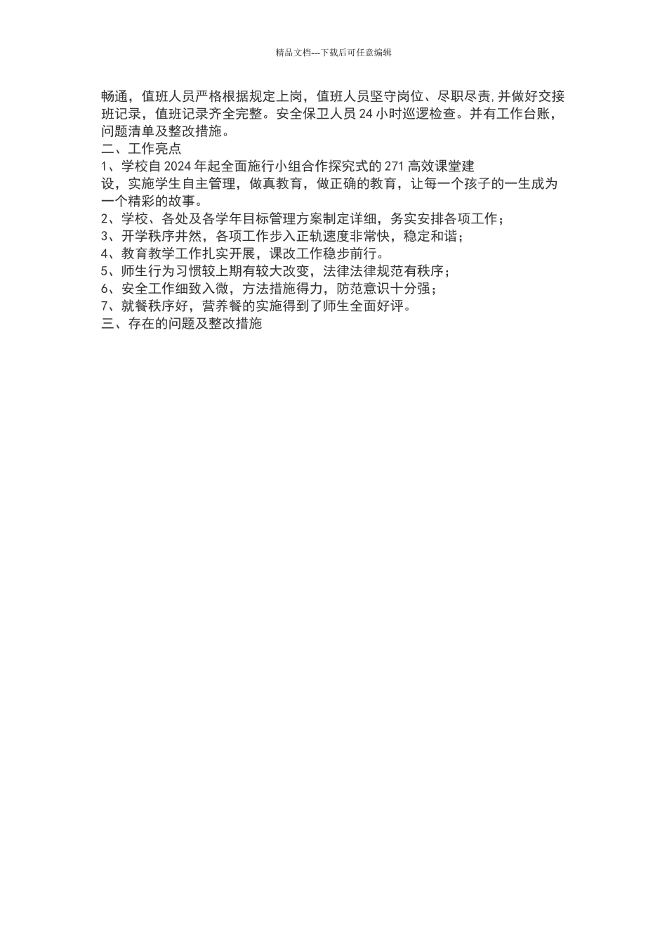 春季开学实施方案_第3页