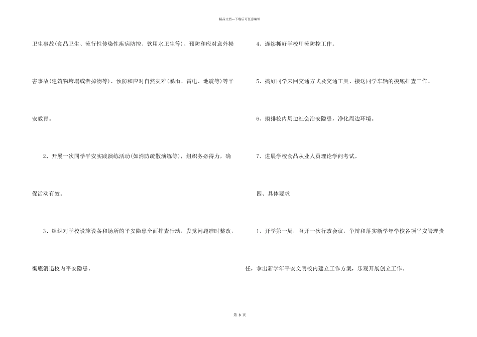 春季开学安全教育班会记录示例2024_第2页