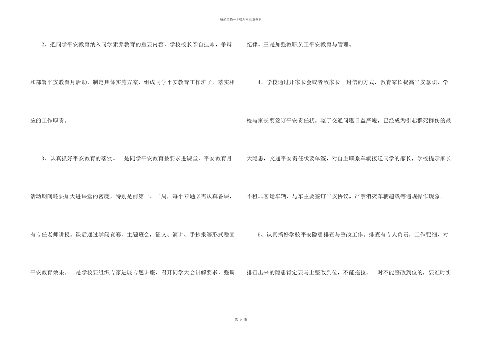 春季开学安全教育班会记录示例2024_第3页