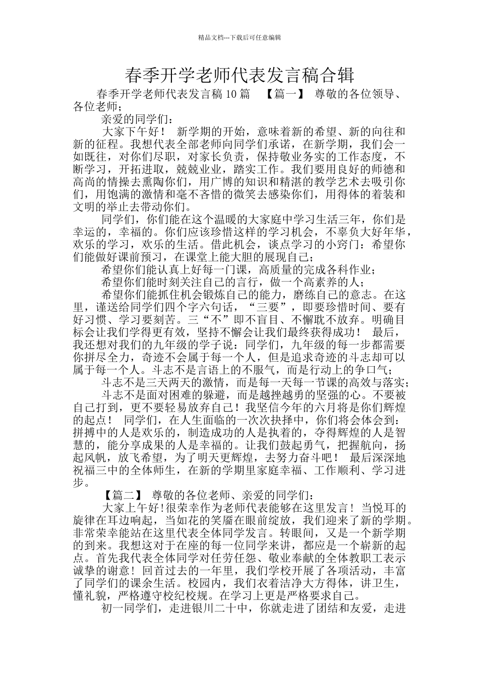 春季开学教师代表发言稿合辑_第1页