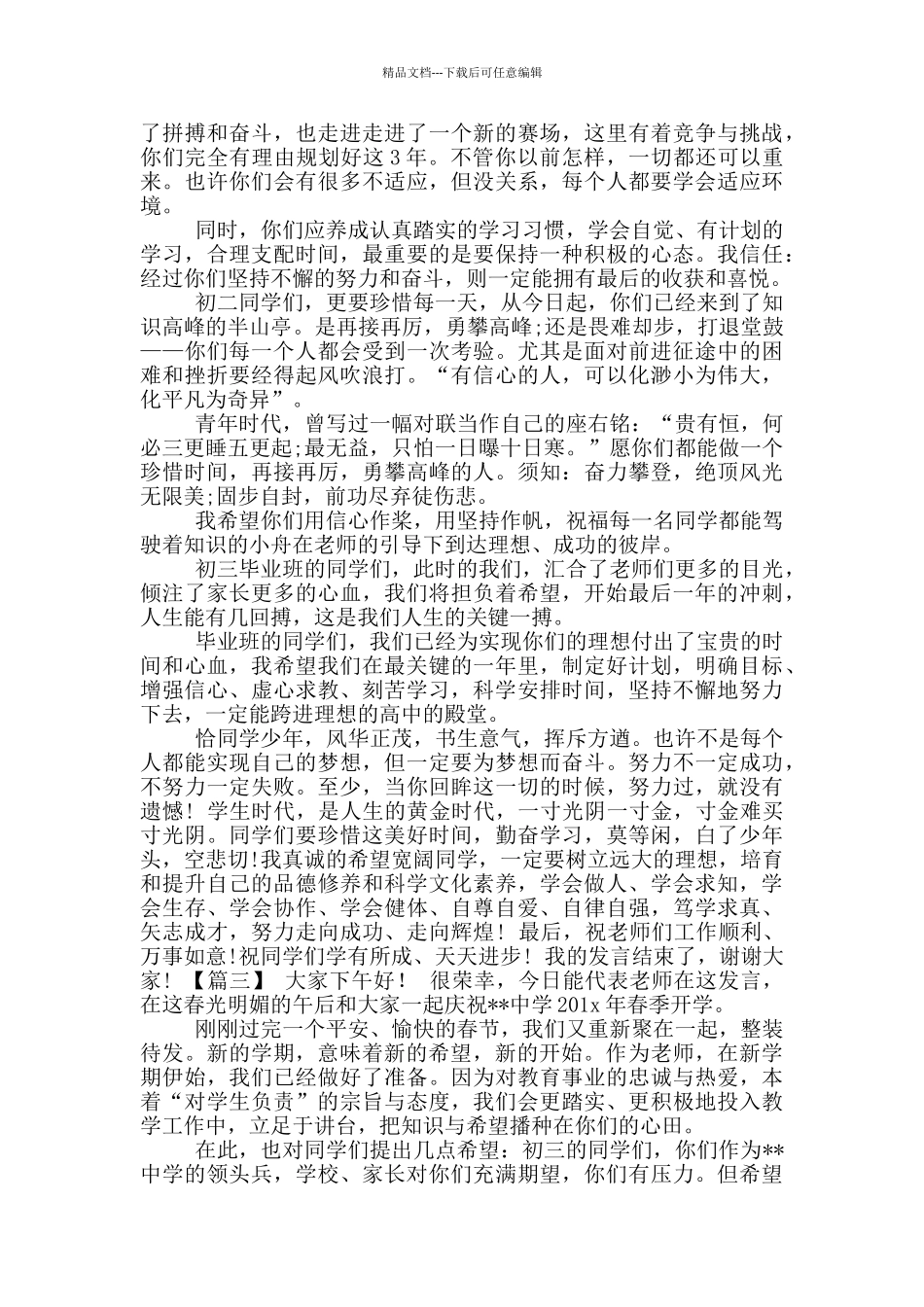 春季开学教师代表发言稿合辑_第2页