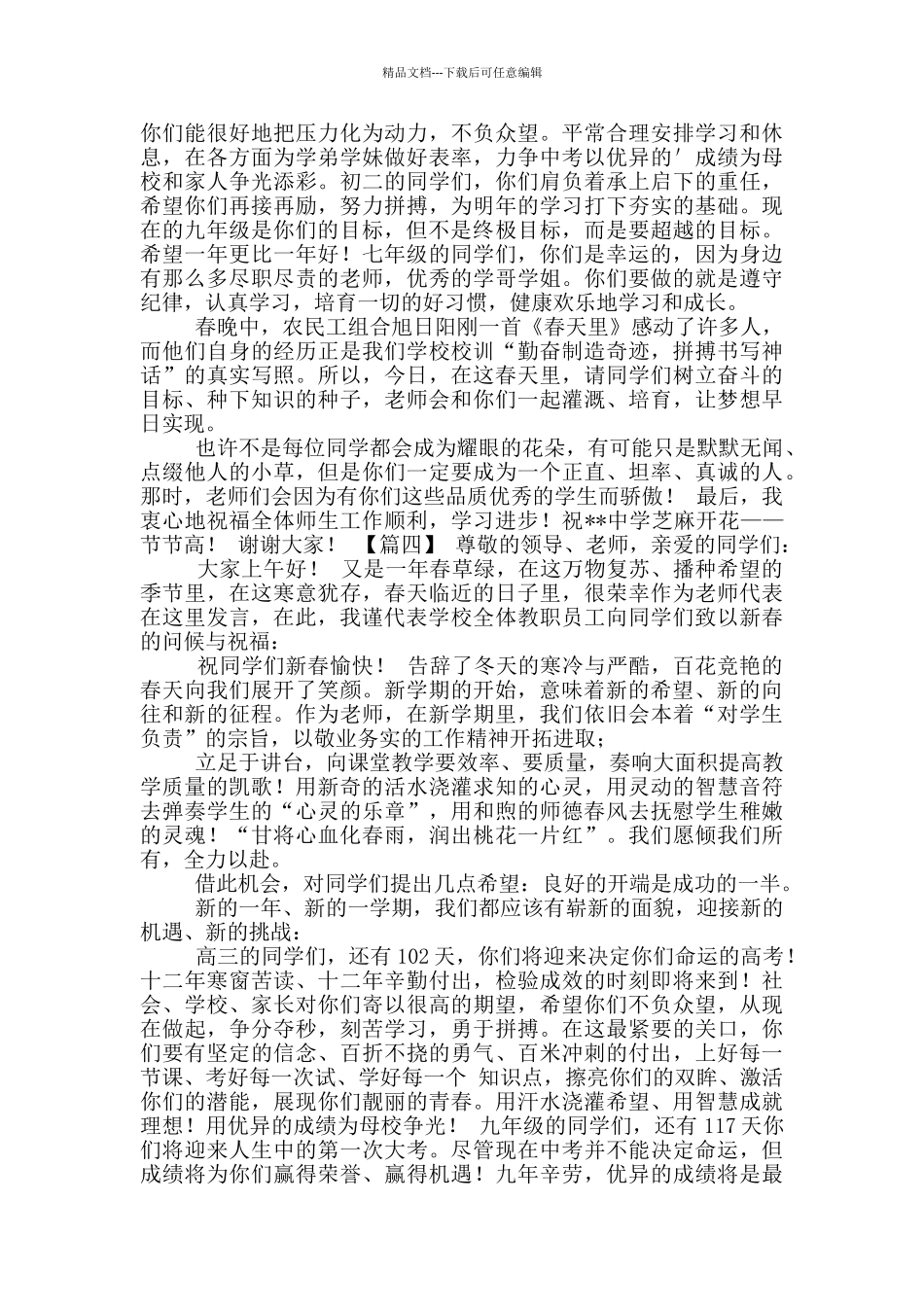 春季开学教师代表发言稿合辑_第3页