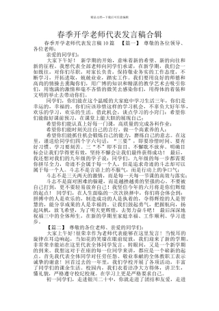 春季开学教师代表发言稿合辑