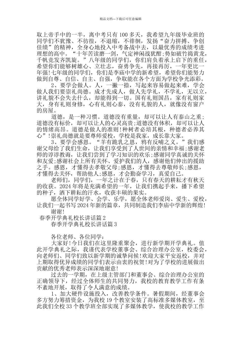 春季开学典礼校长讲话9篇_第2页