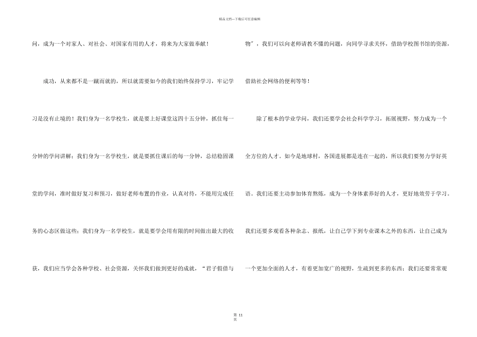 春季开学典礼演讲稿模板集锦8篇_第2页