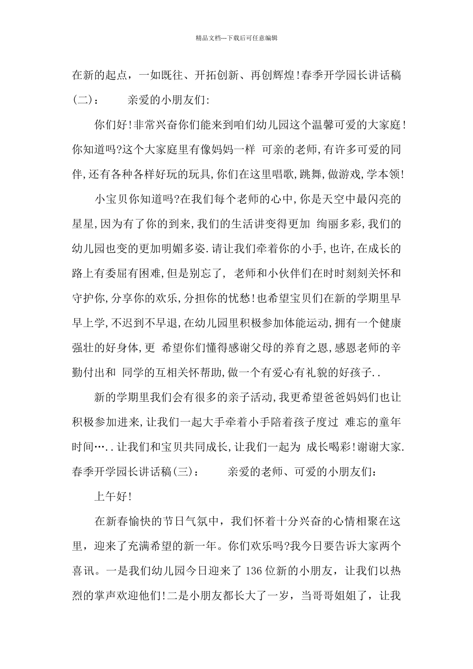 春季开学园长讲话稿_第2页