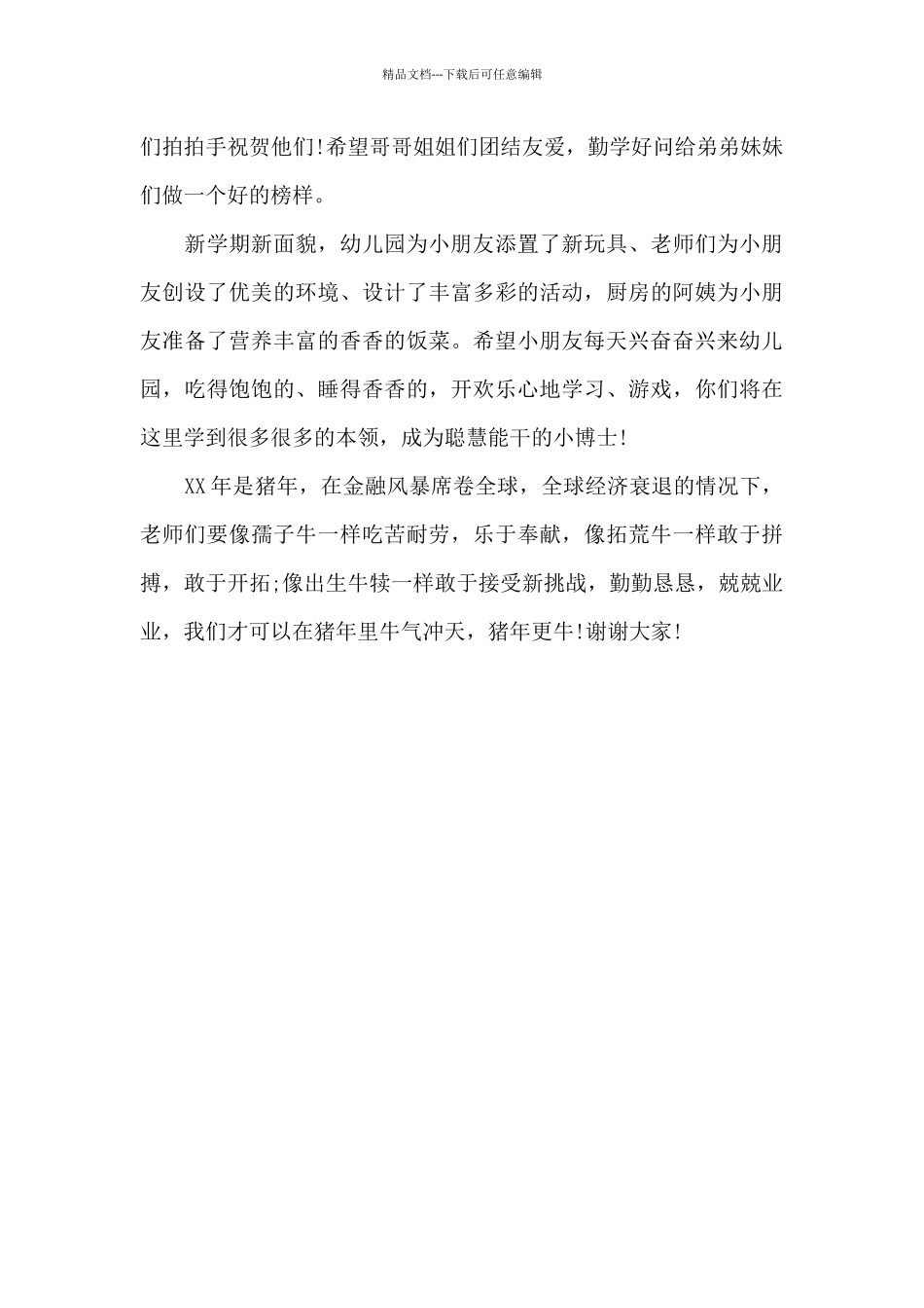 春季开学园长讲话稿_第3页