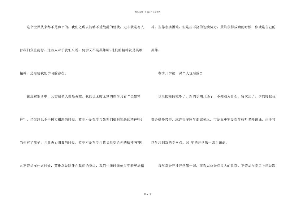 春季开学第一课个人观后感2024_第2页