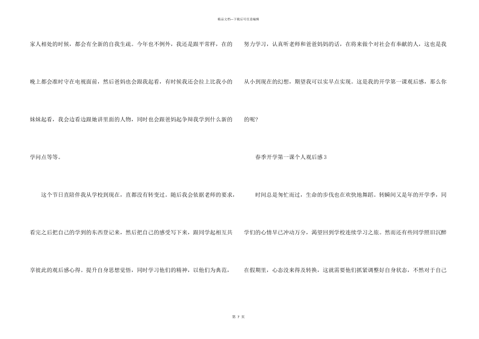 春季开学第一课个人观后感2024_第3页