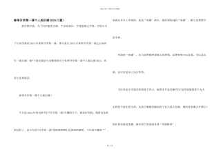 春季开学第一课个人观后感2024