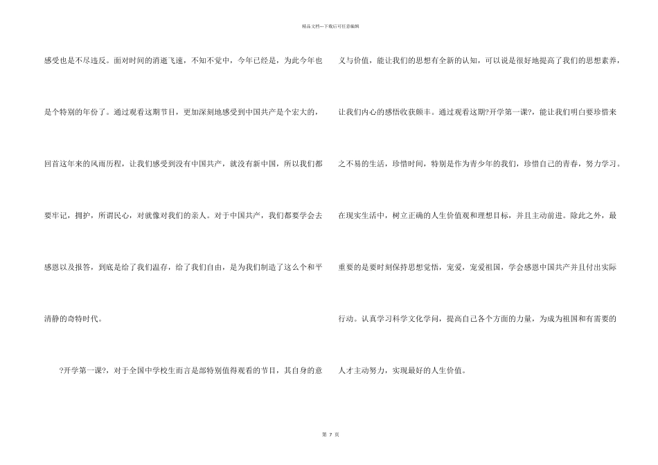 春季开学第一课有感心得6篇_第2页
