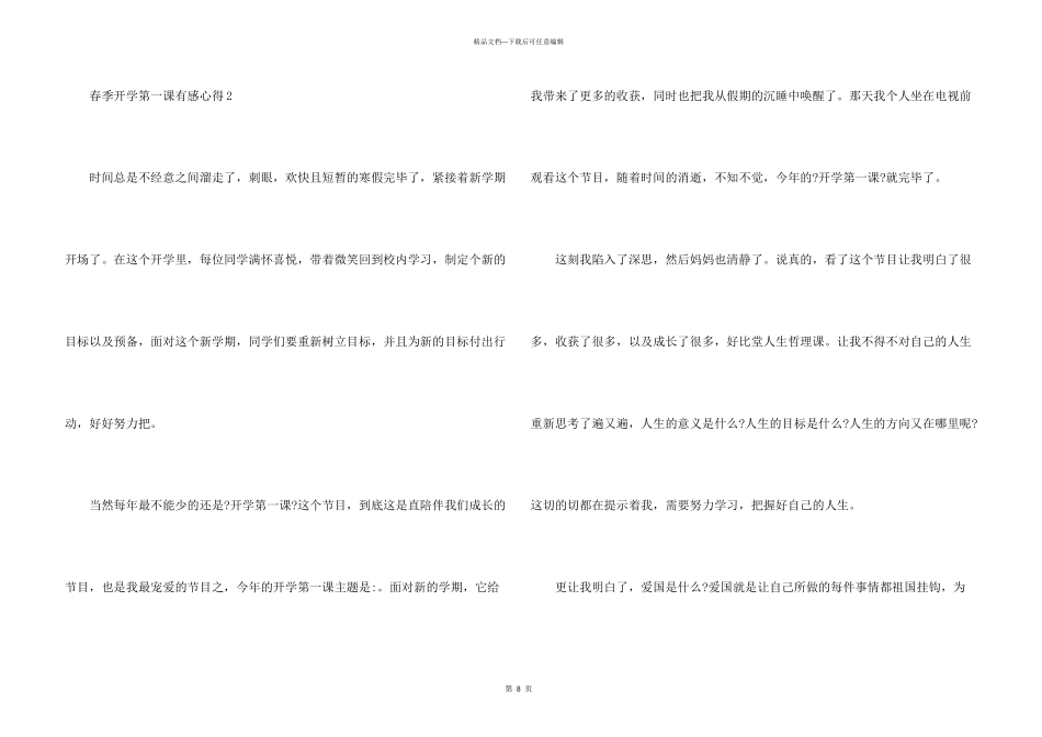 春季开学第一课有感心得6篇_第3页