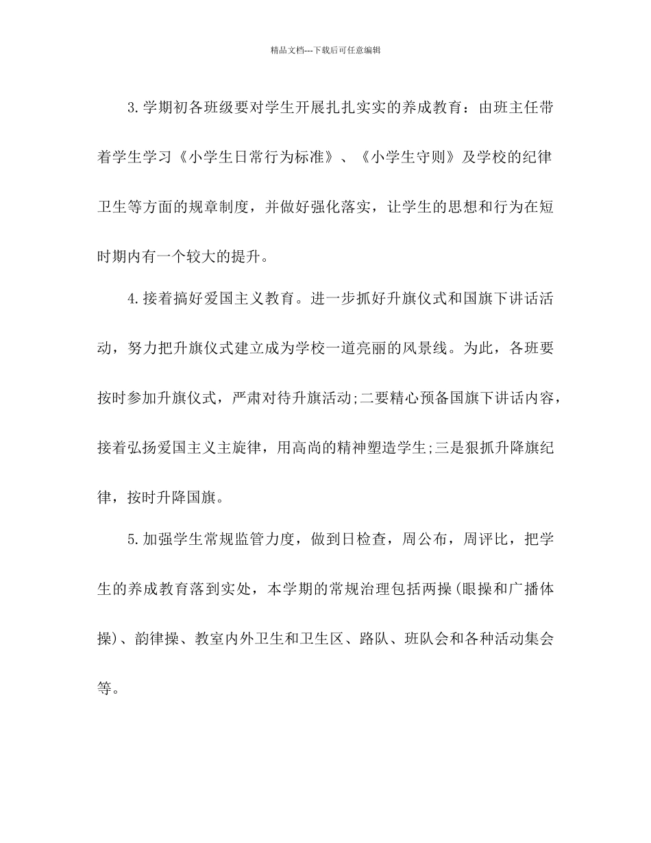 春季政教处工作参考计划范文1)_第3页