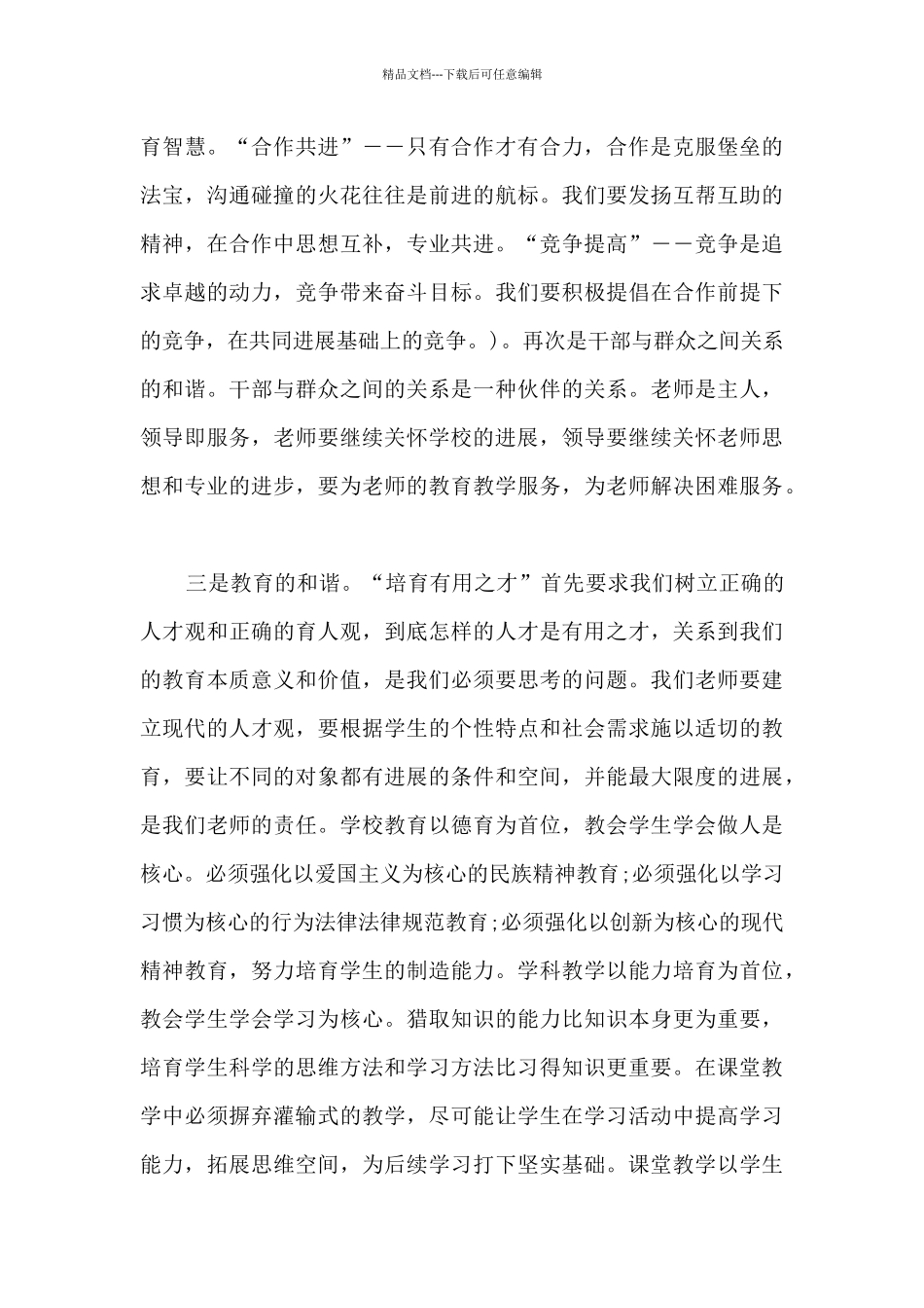 春季开学教师大会讲话5篇_第3页