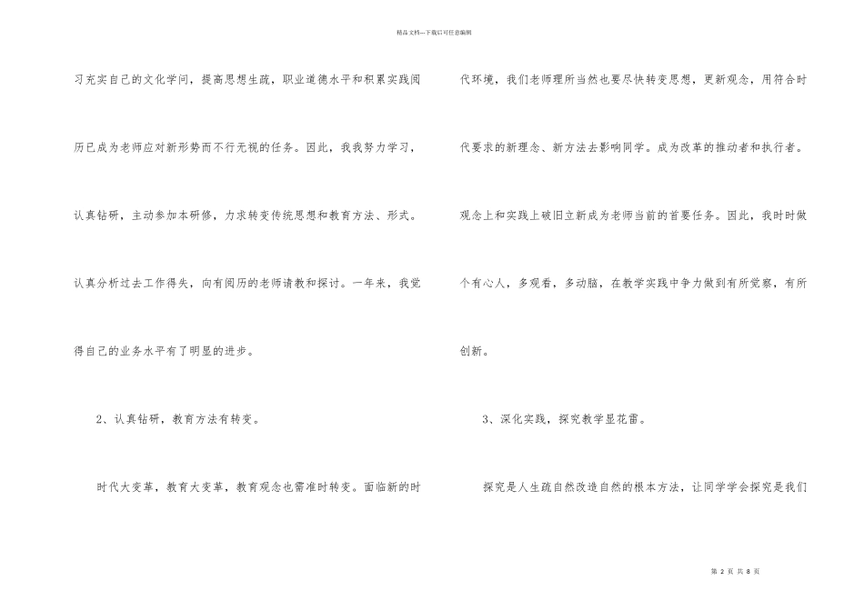 春季教学总结集合八篇_第2页