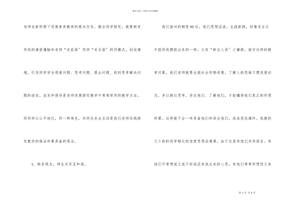 春季教学总结集合八篇_第3页