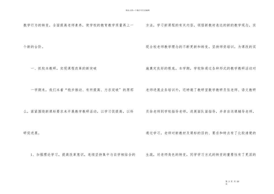 春季教学教研工作总结_第2页